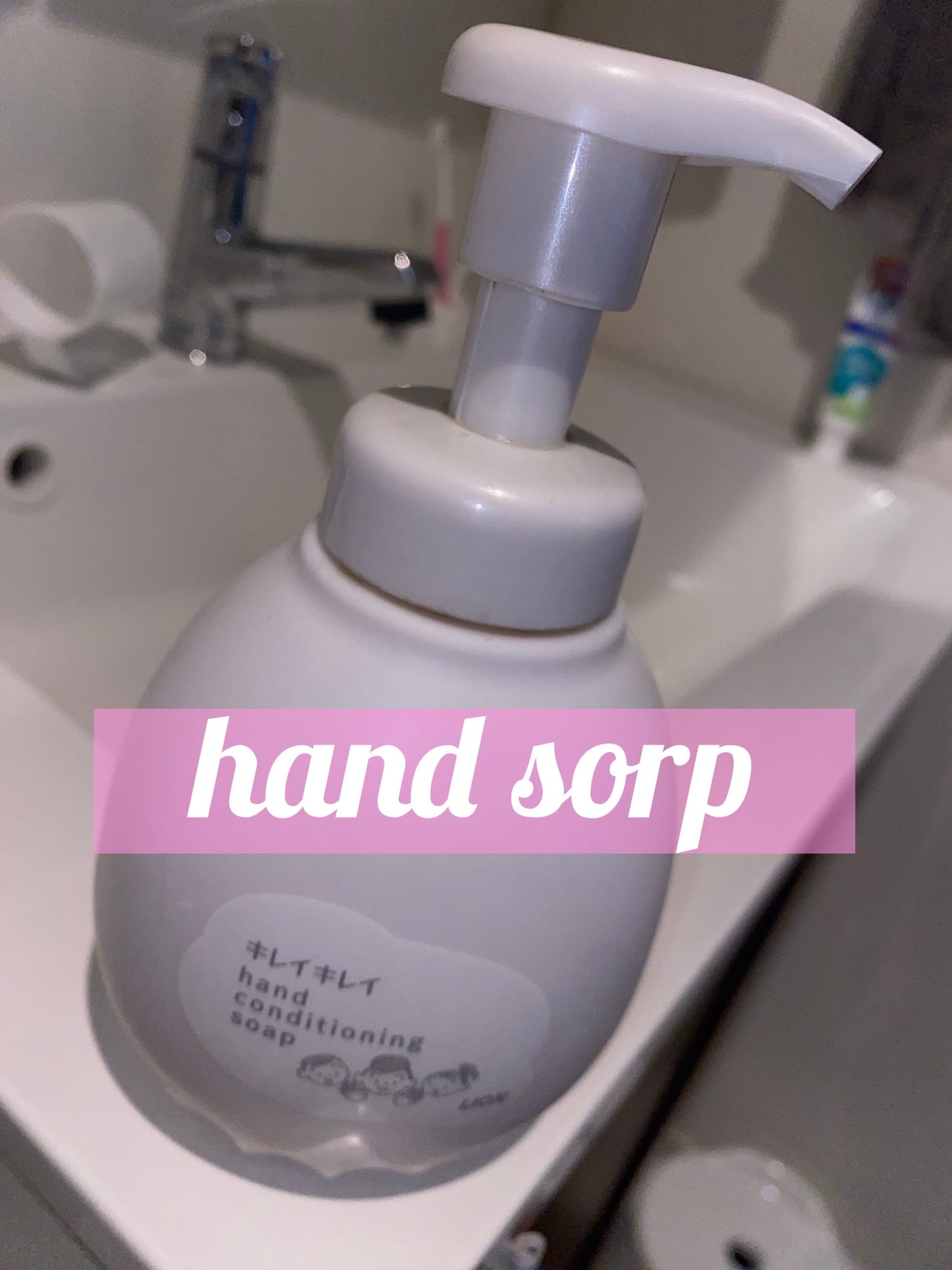 薬用ハンドコンディショニングソープ やさしいせっけんの香り/キレイキレイ/ハンドソープを使ったクチコミ(1枚目)