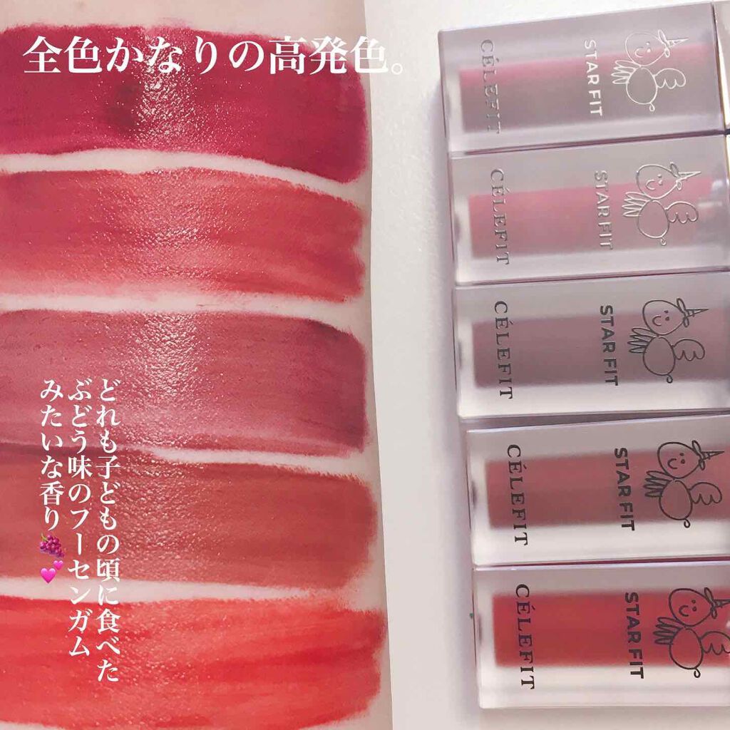 スターフィットリップティント/CELEFIT/リップティントを使ったクチコミ(2枚目)
