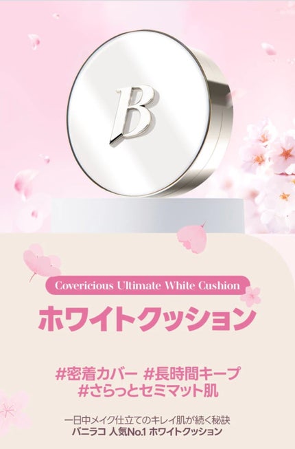 カバーリシャス アルティメット ホワイトクッション/BANILA CO/クッションファンデーションを使ったクチコミ(2枚目)