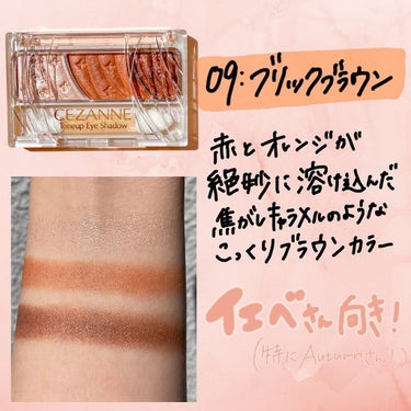 Nanami🤍プチプラ好きのブルベ冬×イエベ春 on LIPS 「【CEZANNE】名品アイシャドウ秋の新色🍁🤍こっくり＆スイー..」（3枚目）