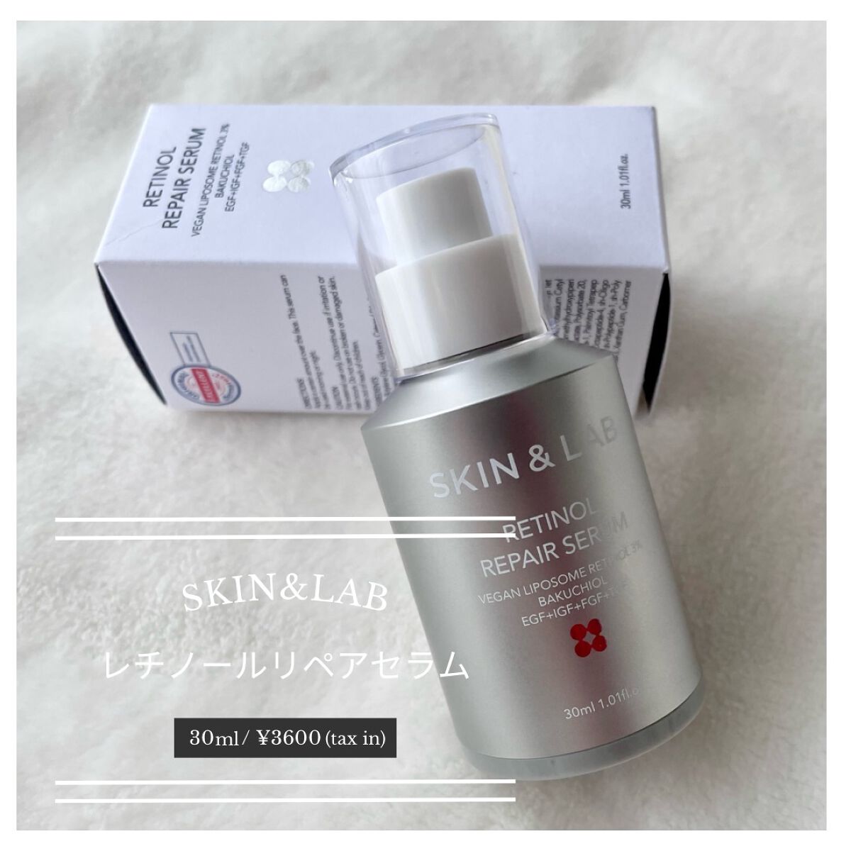 ヴィーガンリポソームレチノールセラム/SKIN&LAB/美容液を使ったクチコミ(1枚目)