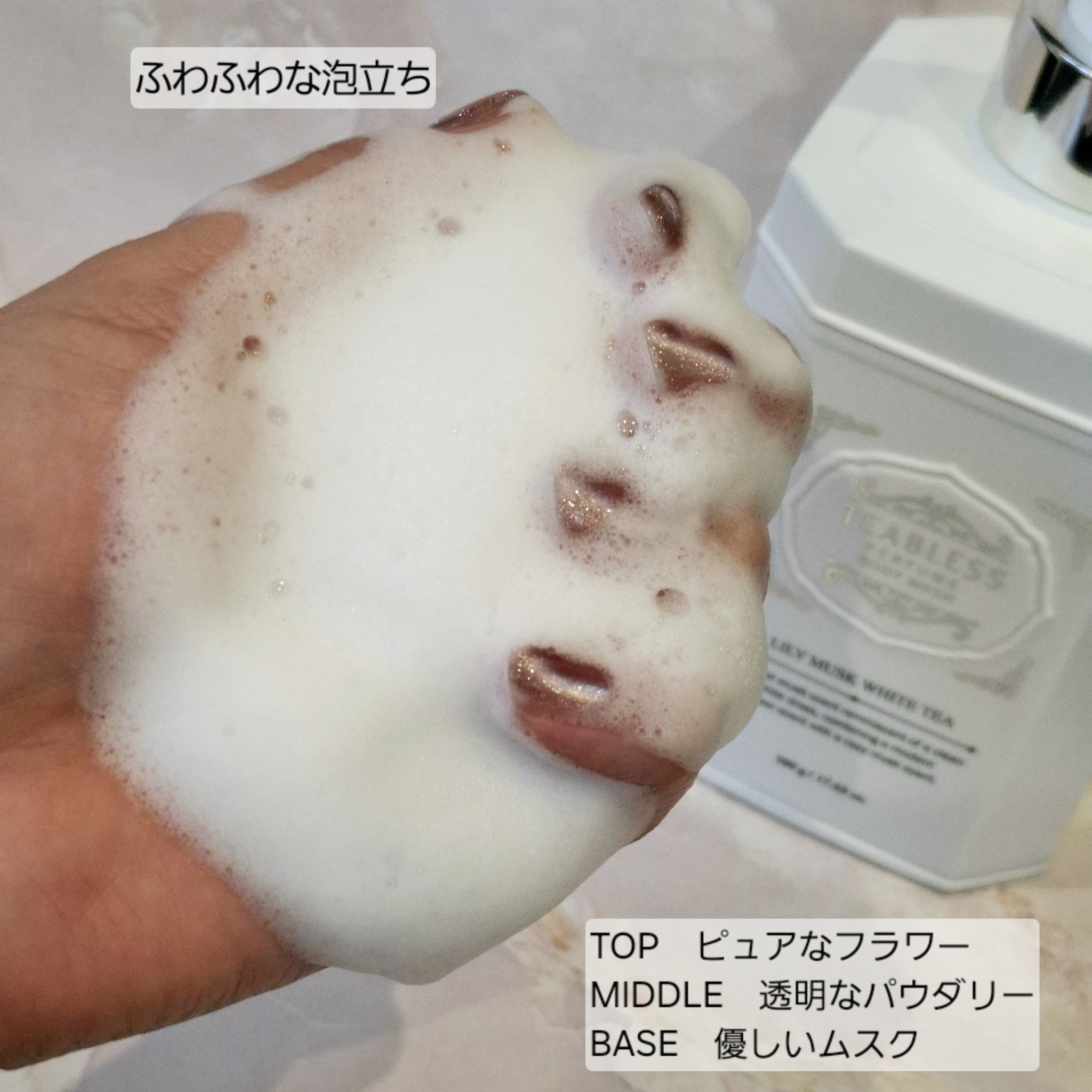 パフュームボディウォッシュ リリームスクホワイトティー/TEABLESS/ボディソープを使ったクチコミ（3枚目）