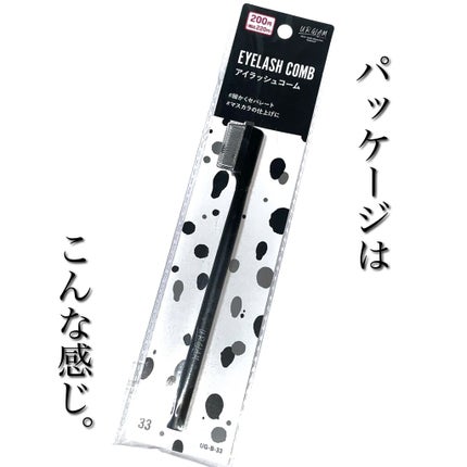 UR GLAM EYELASH COMB/U R GLAM/メイクブラシを使ったクチコミ(4枚目)
