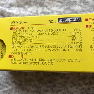 ポリベビー（医薬品）/佐藤製薬/その他を使ったクチコミ（2枚目）