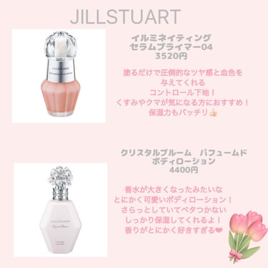 クリスタルブルーム パフュームド ボディローション/JILL STUART/ボディローションを使ったクチコミ（4枚目）