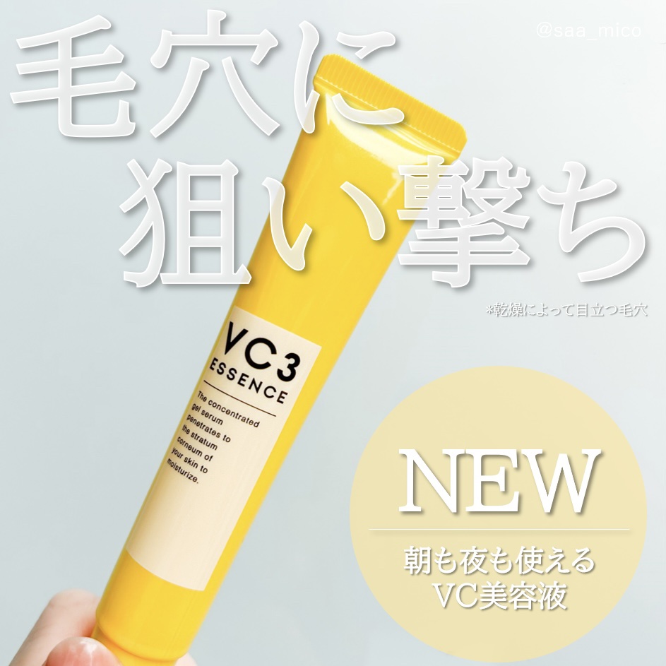 毛穴フォーカスVC VC3エッセンス/pdc/美容液を使ったクチコミ（1枚目）