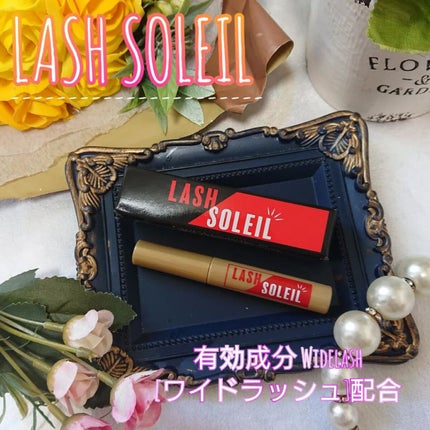 まつ毛美容液/LASH SOLEIL/まつげ美容液を使ったクチコミ(1枚目)