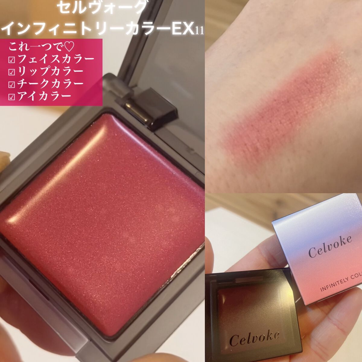インフィニトリー カラー/Celvoke/ジェル・クリームチークを使ったクチコミ(1枚目)