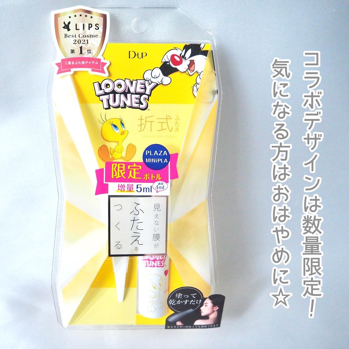 オリシキ アイリッドスキンフィルム /D-UP/二重まぶた用アイテムを使ったクチコミ(4枚目)