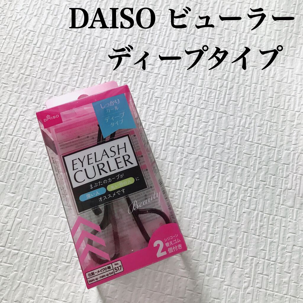 アイラッシュカーラー/DAISO/ビューラーを使ったクチコミ（1枚目）