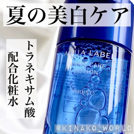 アクアレーベル ブライトニングケア ローション M(医薬部外品)のクチコミ「トラネキサム酸配合の美白化粧水!この夏の美白ケアに🙆♀️
#アクアレーベル
#ホワイトケ.....」(1枚目)