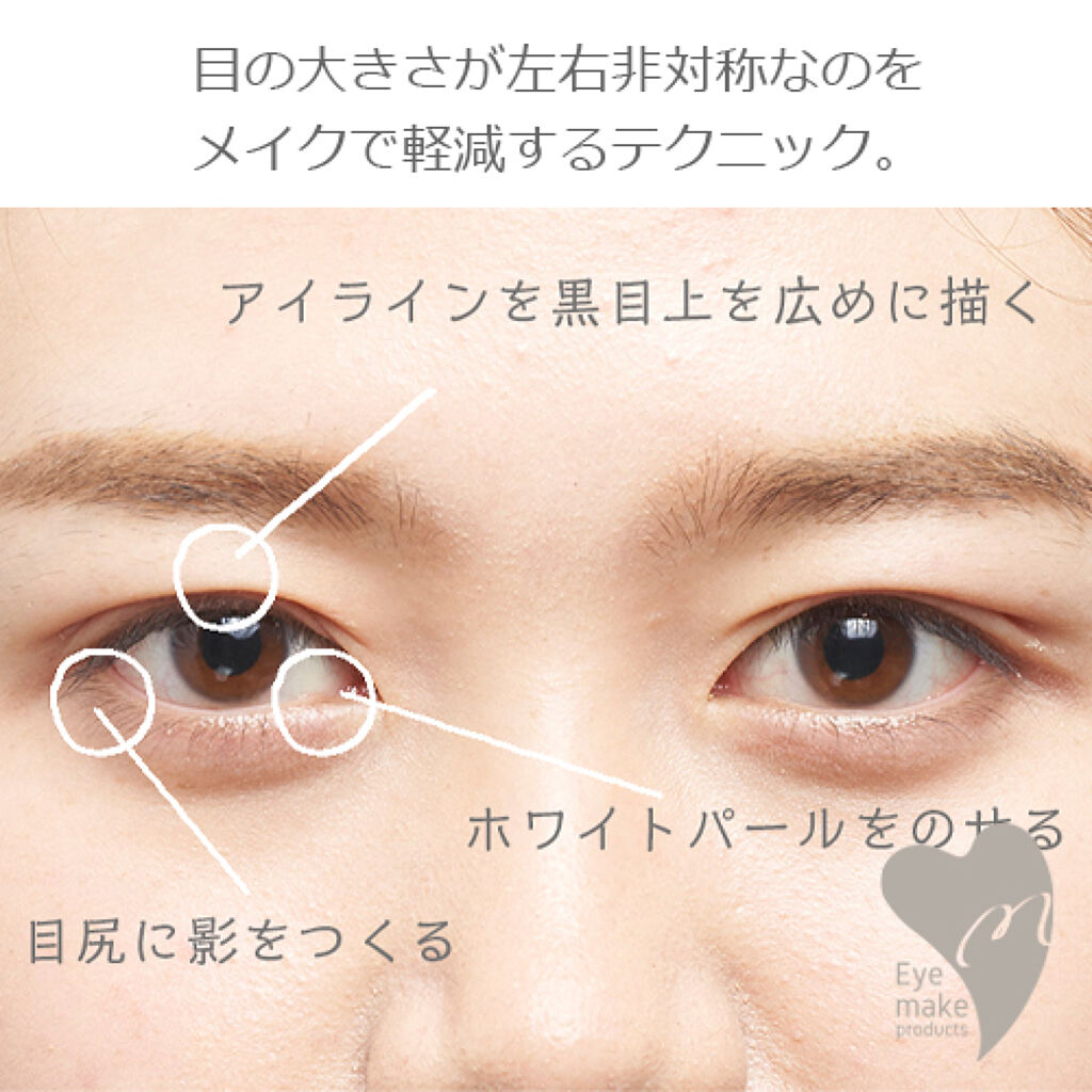 公式 メザイク On Lips 目の大きさが左右非対称なのをメイクで軽減するテクニック Lips