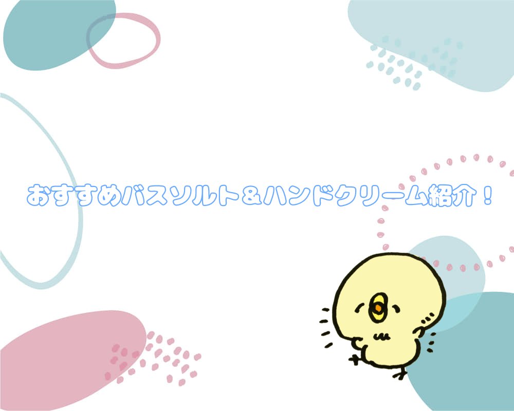 クナイプ グーテナハト バスソルト ホップ＆バレリアンの香り/クナイプ/無機塩系入浴剤を使ったクチコミ（1枚目）