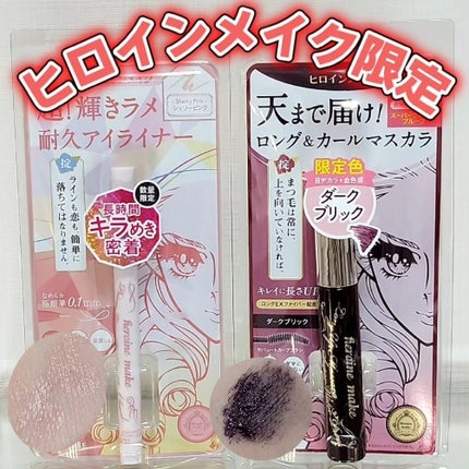 プライムリキッドアイライナー リッチジュエル/ヒロインメイク/リキッドアイライナーを使ったクチコミ(1枚目)