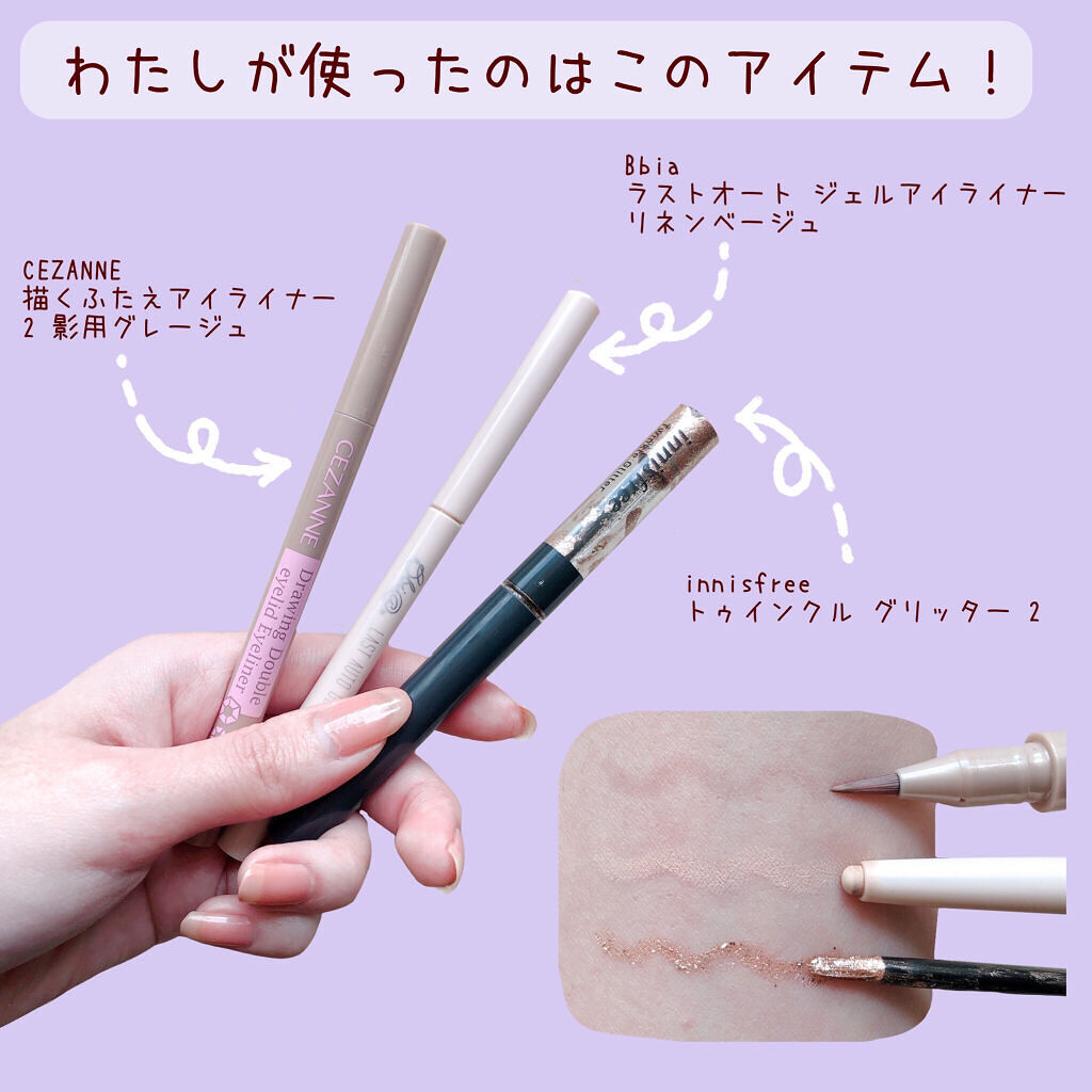 ラストオート ジェルアイライナー/BBIA/ジェルアイライナーを使ったクチコミ（2枚目）