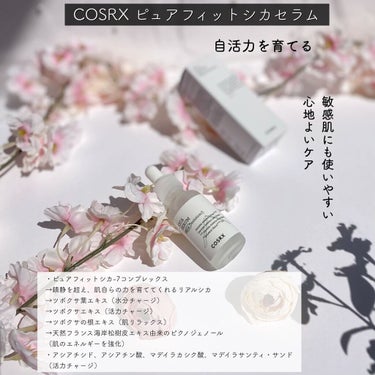 ピュアフィットシカセラム/COSRX/美容液を使ったクチコミ（2枚目）