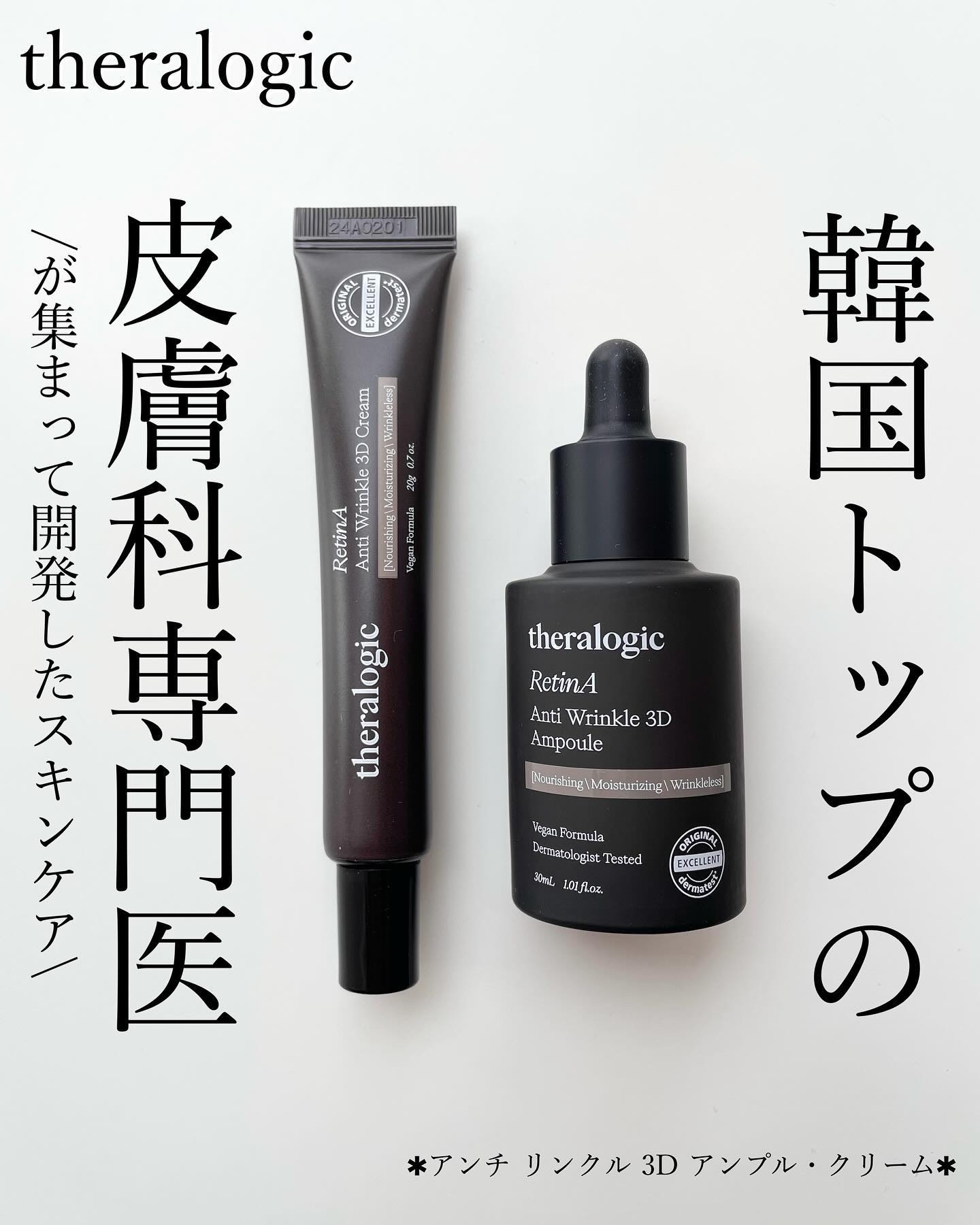 Retin A アンチ リンクル3Dアンプル/theralogic/美容液を使ったクチコミ（1枚目）