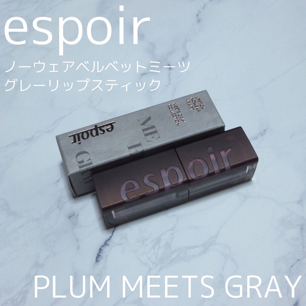 リップスティックノーウェアベルベットミッツグレー/espoir/口紅を使ったクチコミ(2枚目)