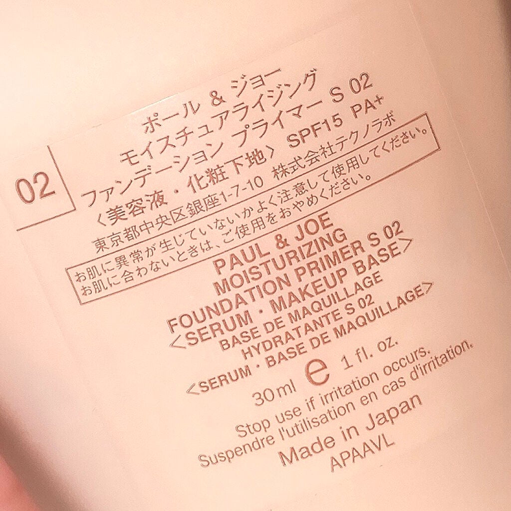 モイスチュアライジング ファンデーション プライマー S/PAUL & JOE BEAUTE/化粧下地を使ったクチコミ(3枚目)