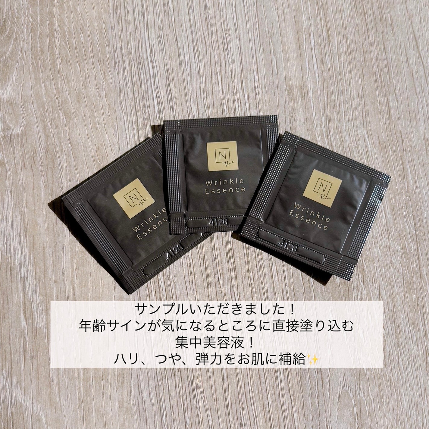 N organic Vie リンクルパックエッセンス/N organic/美容液を使ったクチコミ(2枚目)