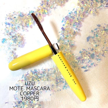 MOTE MASCARA™ (モテマスカラ) COPPER/UZU BY FLOWFUSHI/マスカラを使ったクチコミ（1枚目）