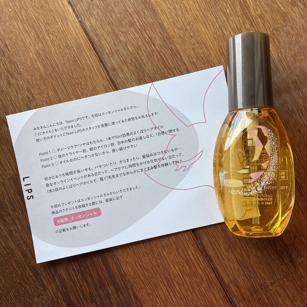 CCオイル/エッセンシャル/ヘアオイルを使ったクチコミ（1枚目）