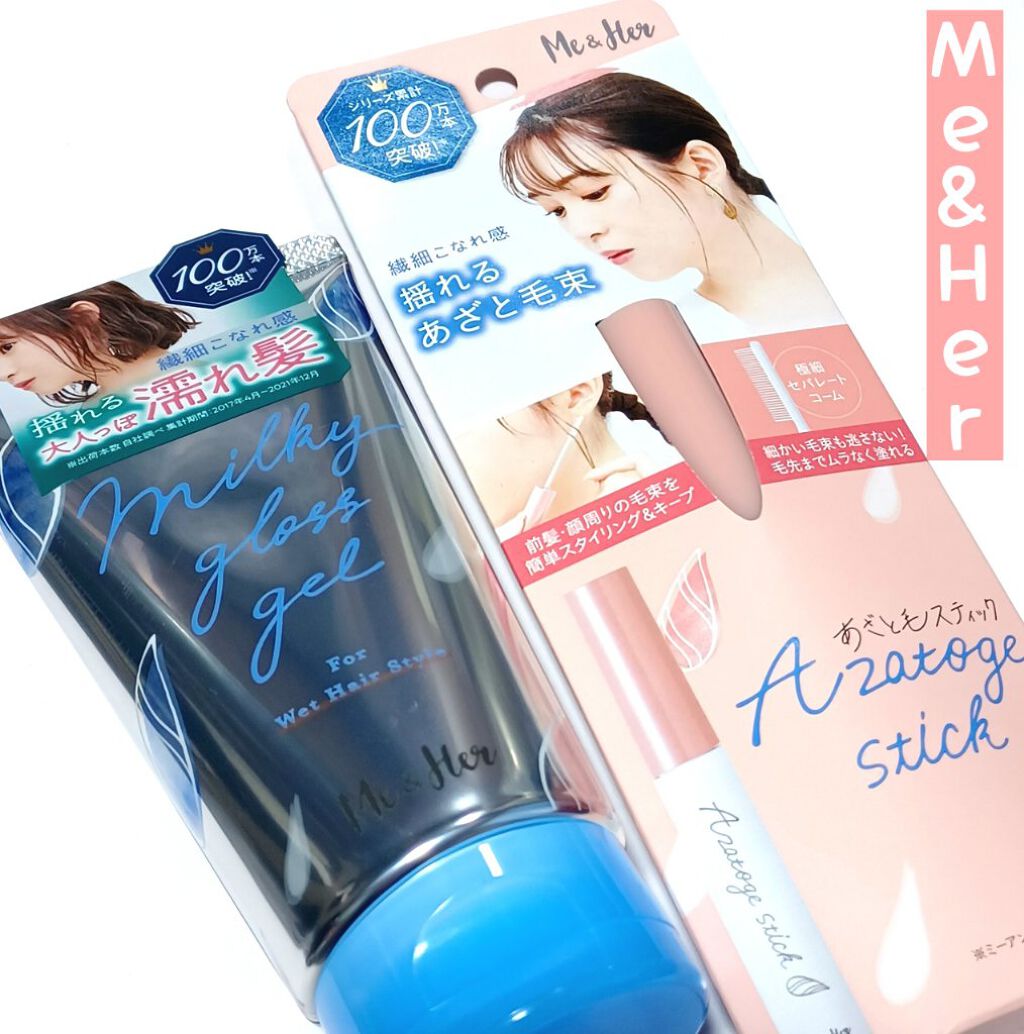 あざと毛スティック/Me&Her/ヘアジェルを使ったクチコミ（1枚目）