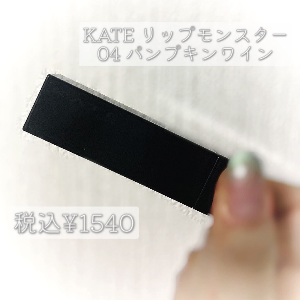 ケイト リップモンスター/KATE/口紅を使ったクチコミ（2枚目）