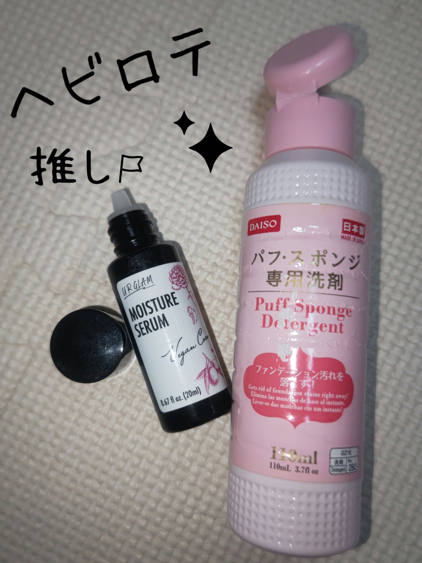 パフ・スポンジ専用洗剤/DAISO/その他化粧小物を使ったクチコミ(1枚目)