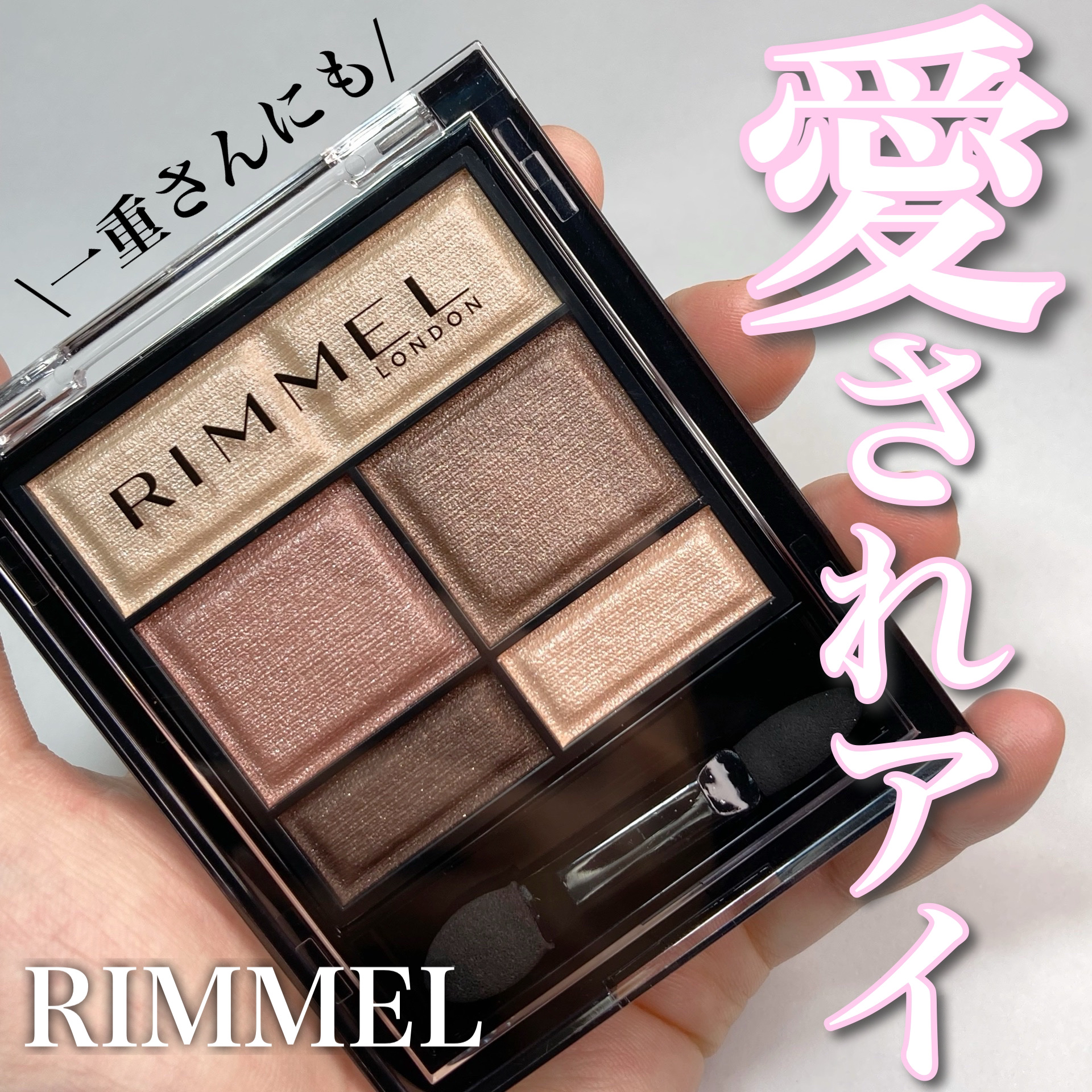 ワンダー スウィート アイシャドウ/リンメル ロンドン/アイシャドウパレットを使ったクチコミ（1枚目）