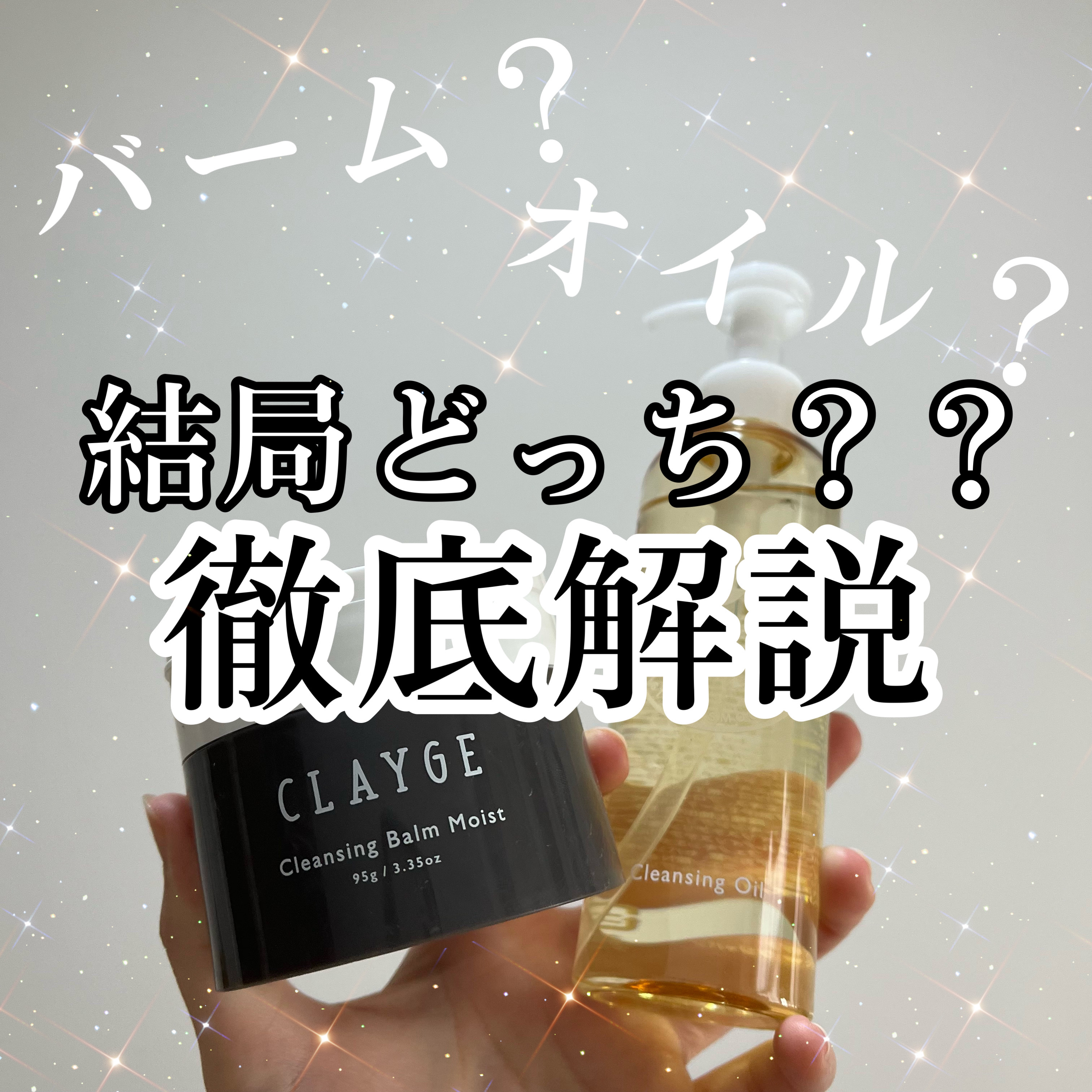 クレンジングバームモイストN/CLAYGE/クレンジングバームを使ったクチコミ（1枚目）