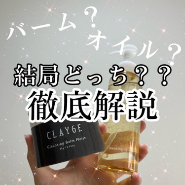 クレンジングバームモイストN/CLAYGE/クレンジングバームを使ったクチコミ（1枚目）