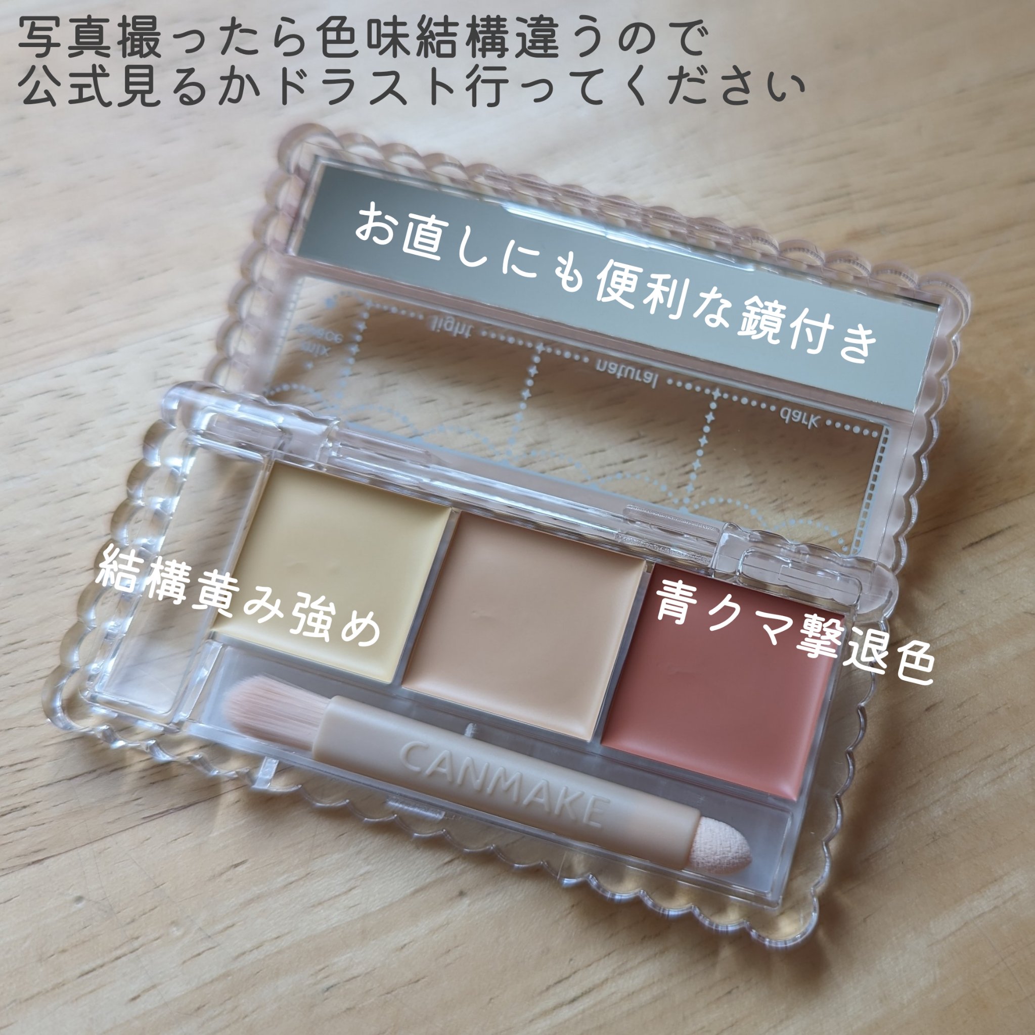 カラーミキシングコンシーラー 04 レッドベージュ/キャンメイク/パレットコンシーラーを使ったクチコミ（2枚目）