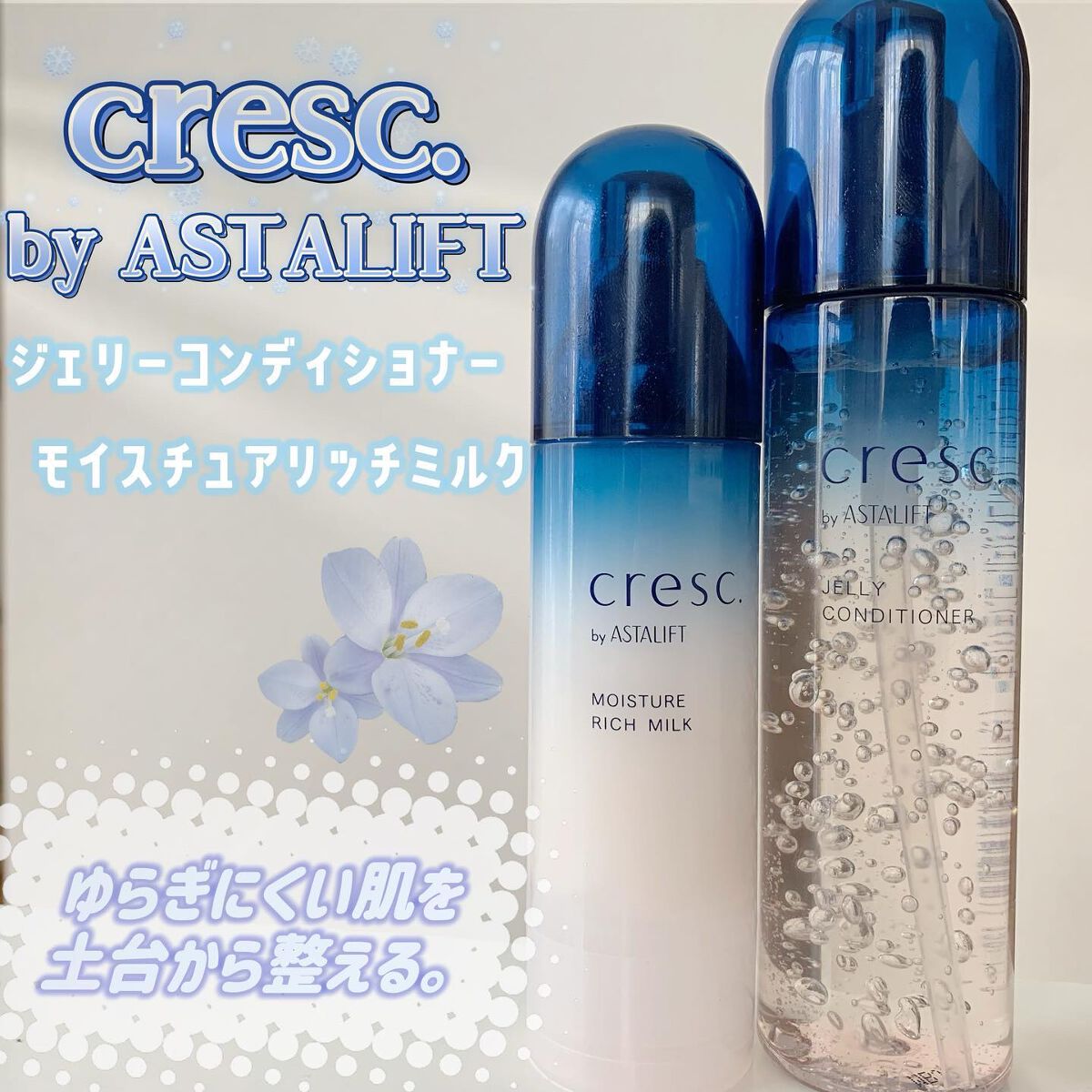 ジェリー コンディショナー/cresc. by ASTALIFT/化粧水を使ったクチコミ（1枚目）
