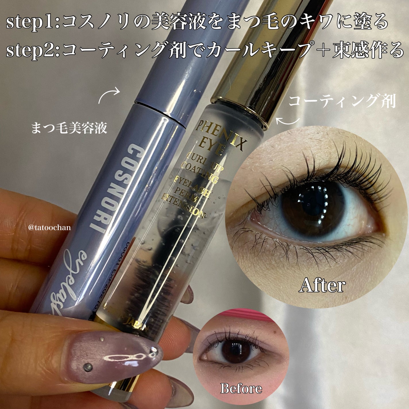 フェニックス カールアップ コーティング/オデットアイラッシュコスメティクス/マスカラトップコートを使ったクチコミ(3枚目)