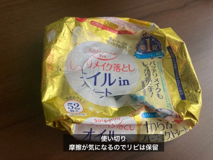 メイク落としシート オイルイン b/ソフティモ/クレンジングシートを使ったクチコミ(1枚目)