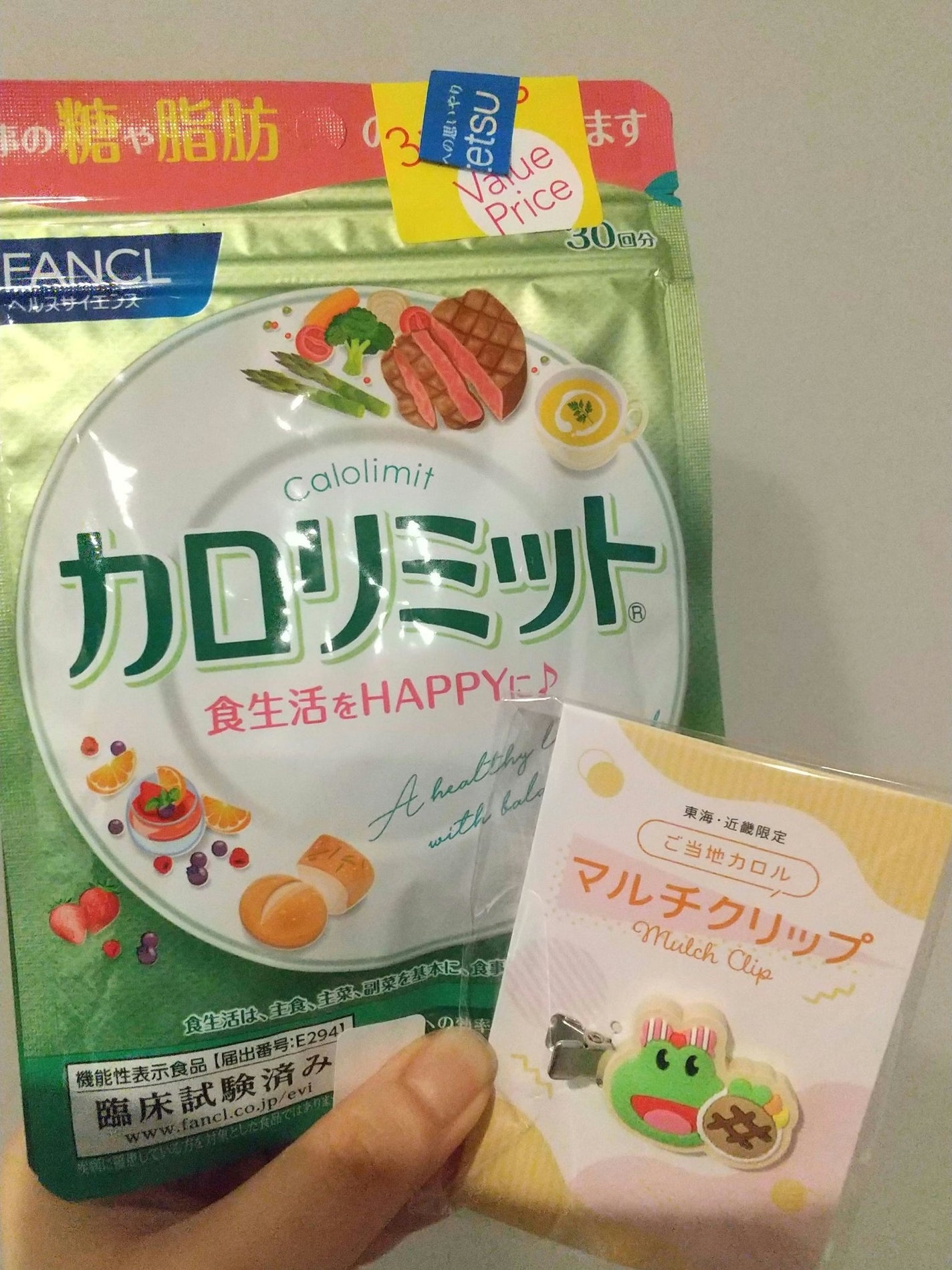 カロリミット/ファンケル/ボディサプリメントを使ったクチコミ(1枚目)
