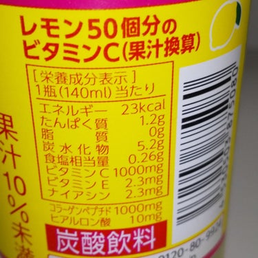 Ｃ１０００ ビタミンレモン コラーゲン＆ヒアルロン酸/ハウスウェルネスフーズ/ドリンクを使ったクチコミ（2枚目）