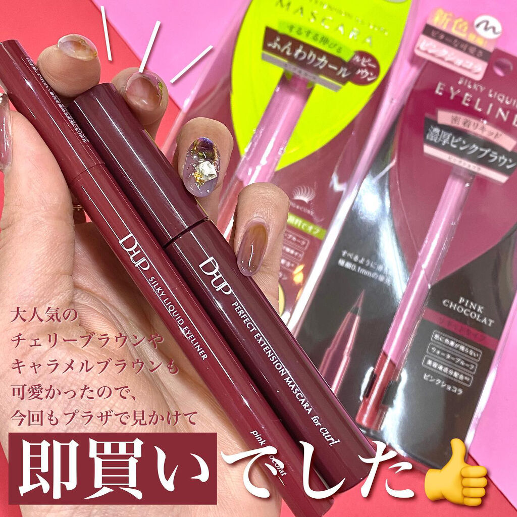 パーフェクトエクステンション マスカラ for カール/D-UP/マスカラを使ったクチコミ（2枚目）