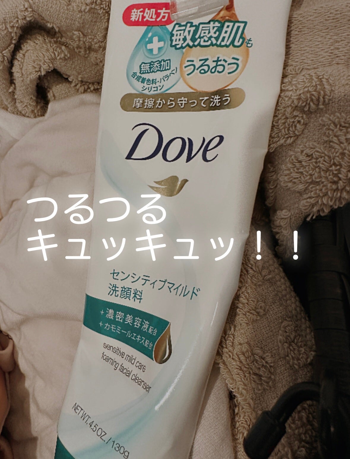 センシティブマイルド洗顔料/ダヴ/洗顔フォームを使ったクチコミ(1枚目)