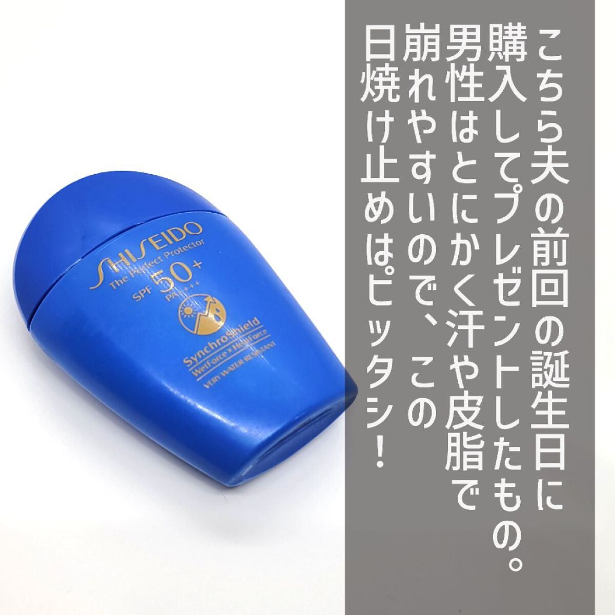 サンケア ザ パーフェクト プロテクター/SHISEIDO/日焼け止めミルクを使ったクチコミ(2枚目)