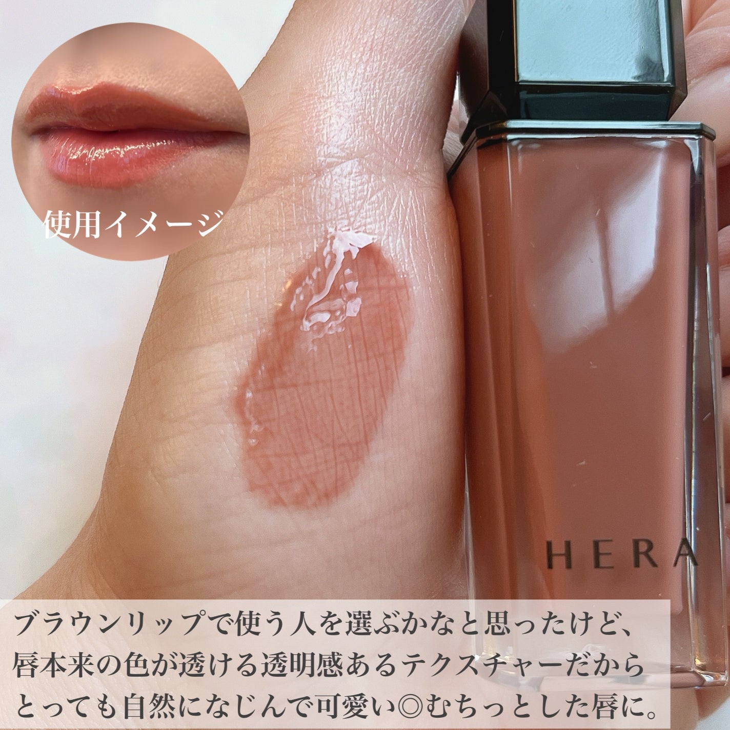 センシュアルヌードグロス/HERA/リップグロスを使ったクチコミ(3枚目)