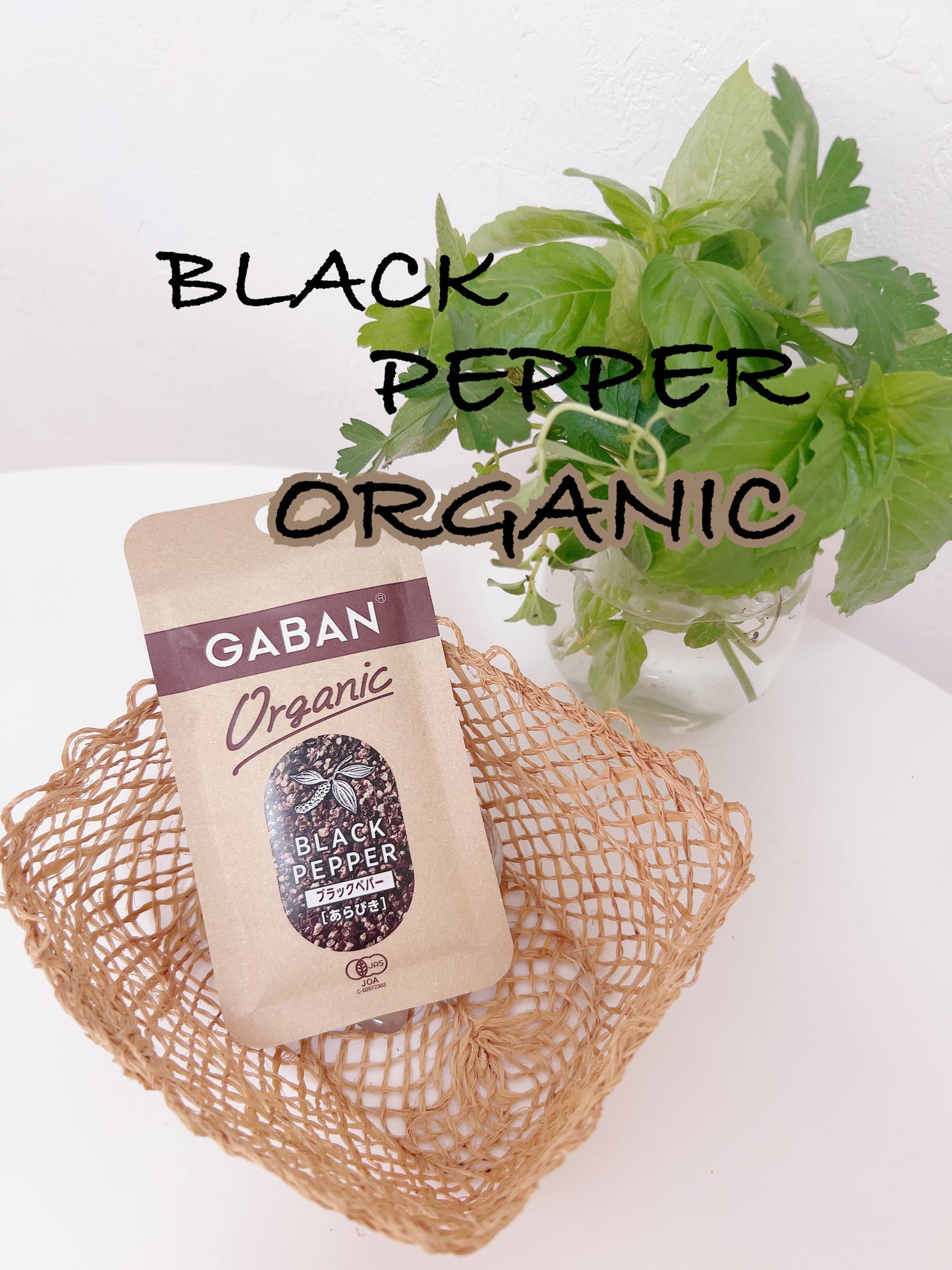 ひふみレイキ💫フォロバ♾️ on LIPS 「#ボディメイク応援フードGABANオーガニックブラックペパーあ..」(1枚目)