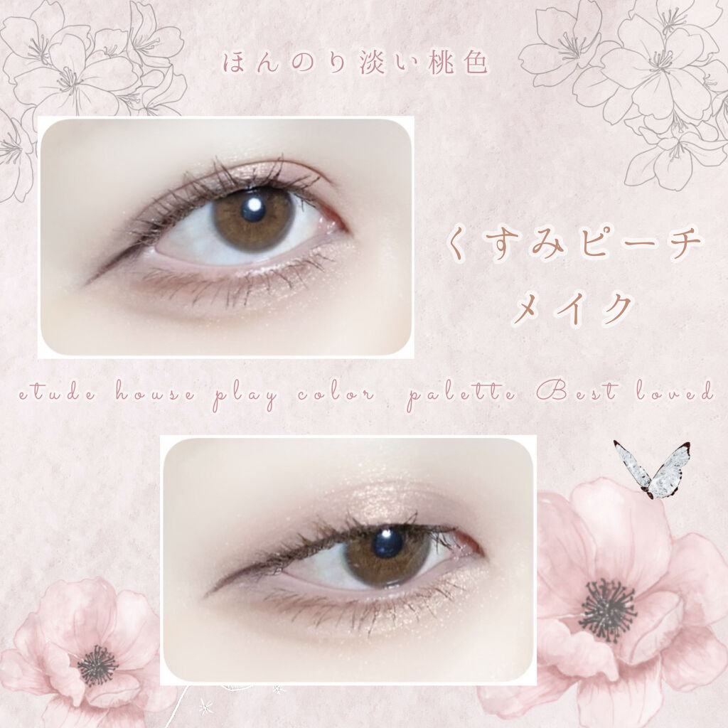 プレイカラーアイパレット ベストラブ/ETUDE/アイシャドウパレットを使ったクチコミ（1枚目）