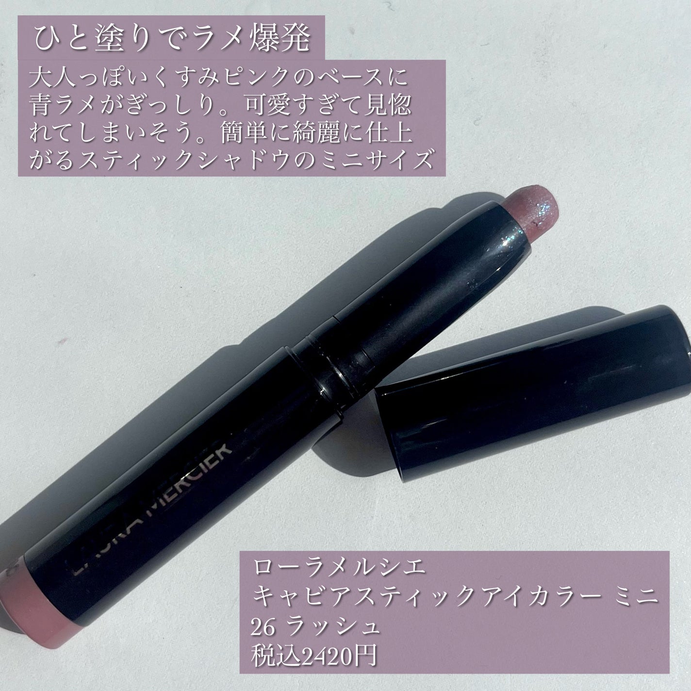 キャビアスティック アイカラー/ローラ メルシエ/スティックアイシャドウを使ったクチコミ(2枚目)