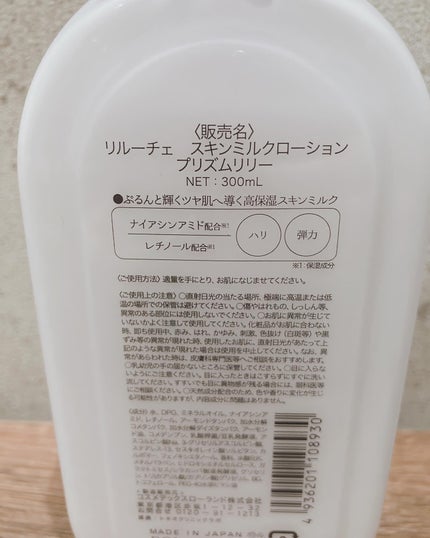 リルーチェスキンミルクローションプリズムリリー/コスメテックスローランド/ボディローションを使ったクチコミ(3枚目)