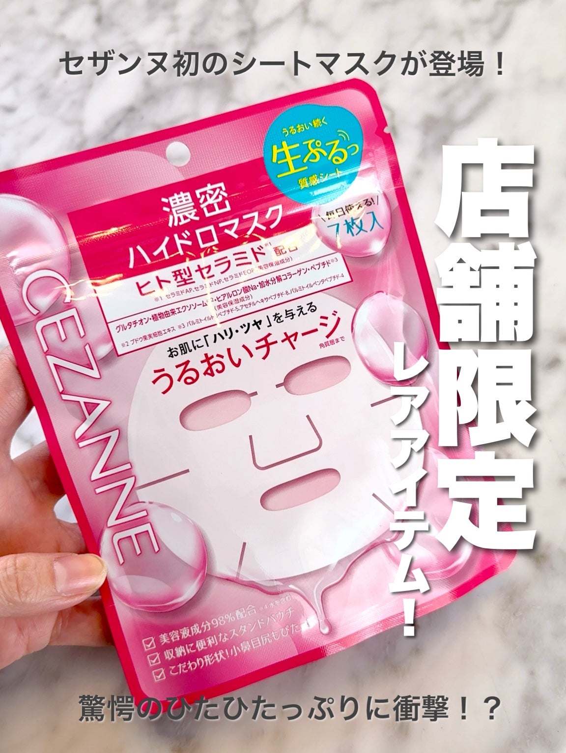 濃密ハイドロマスク/CEZANNE/シートマスク・パックを使ったクチコミ(1枚目)