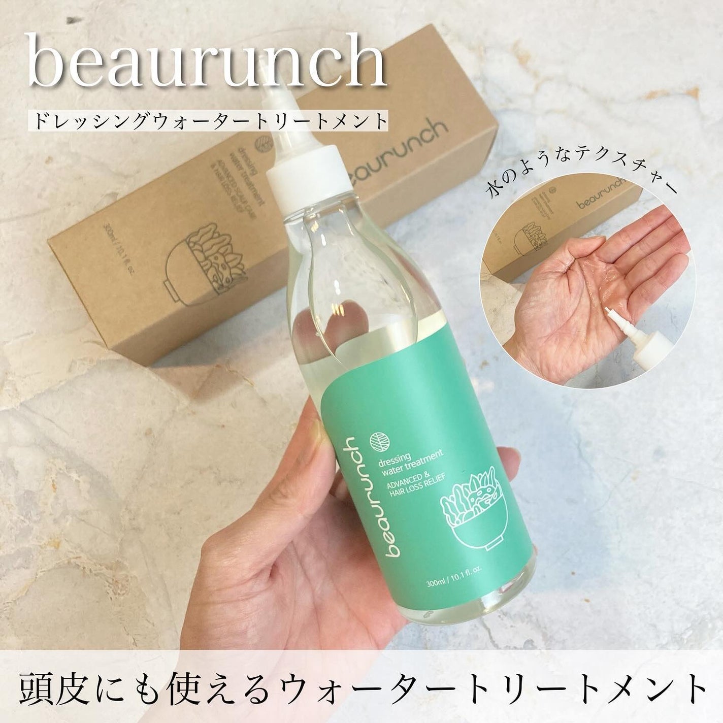 ドレッシングウォータートリートメント/ビューランチ/ヘアオイルを使ったクチコミ(1枚目)