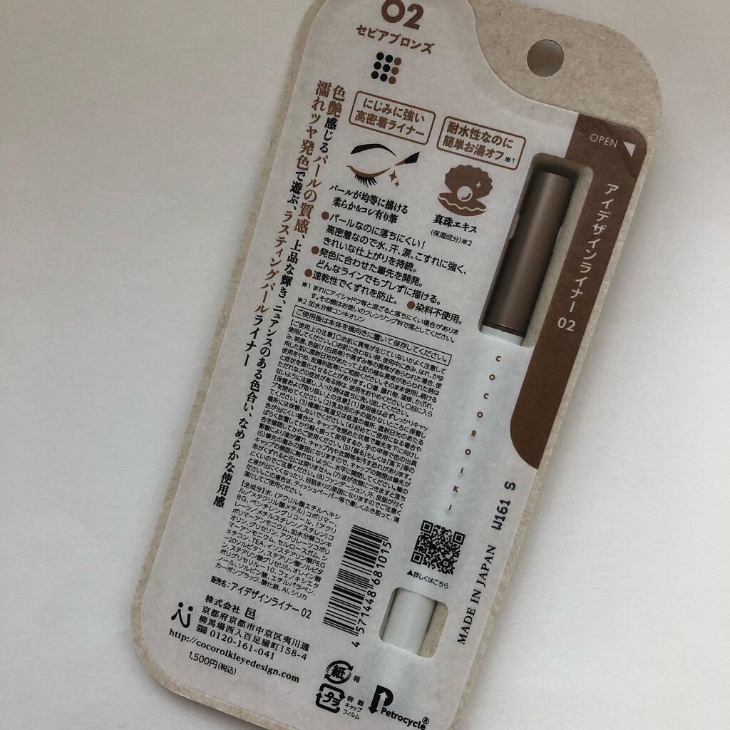 アイデザインライナー/COCOROIKI/リキッドアイライナーを使ったクチコミ（3枚目）