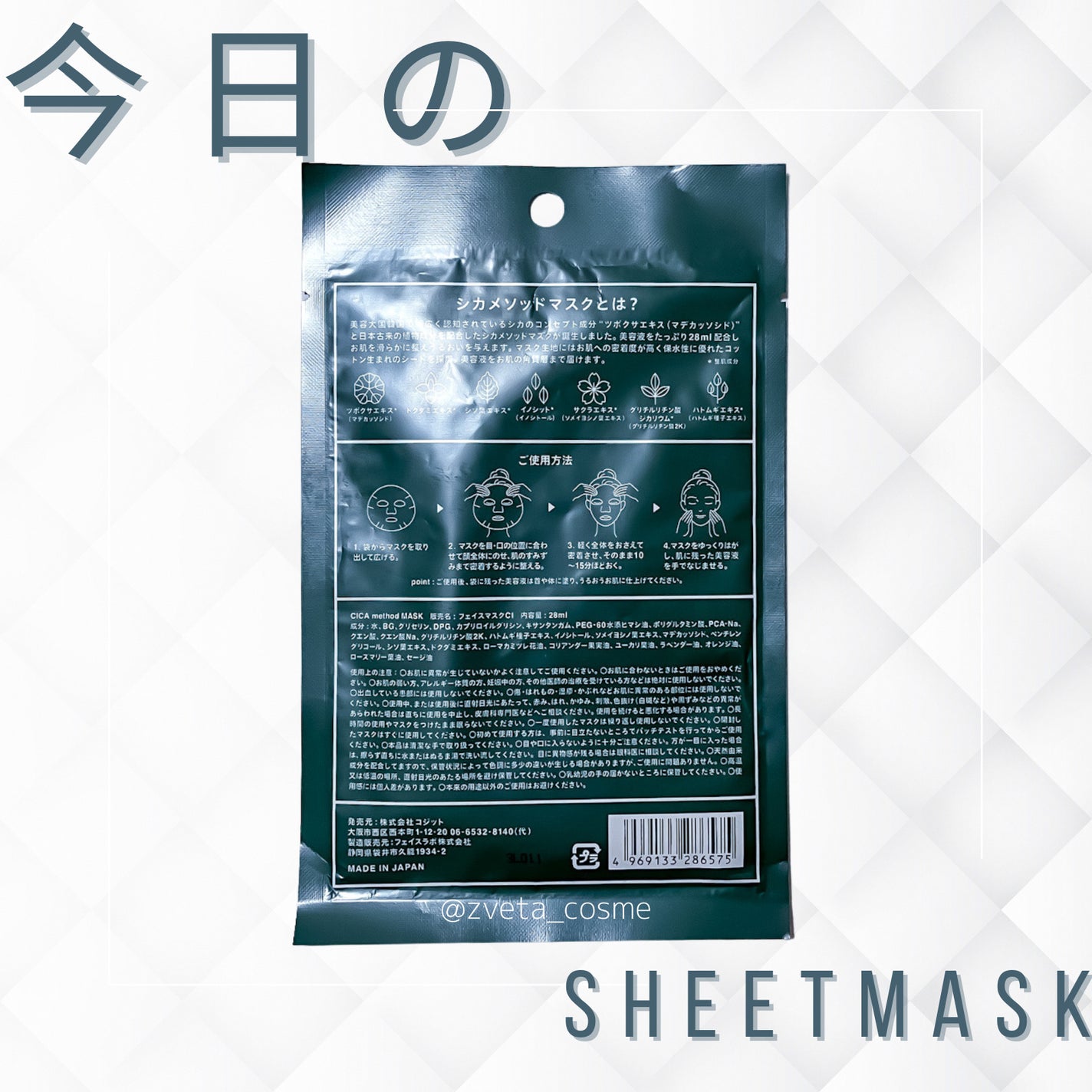 シカ メソッド マスク/コジット/シートマスク・パックを使ったクチコミ(2枚目)